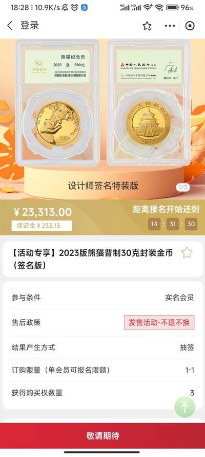 金币克价777，中国金币集团有限公司周三抽签，3枚30克金币