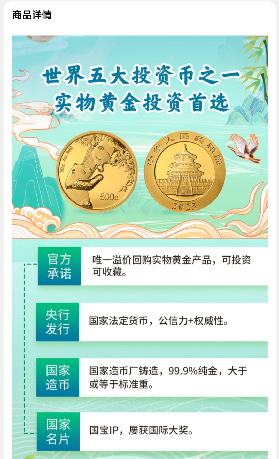 金币克价777，中国金币集团有限公司周三抽签，3枚30克金币