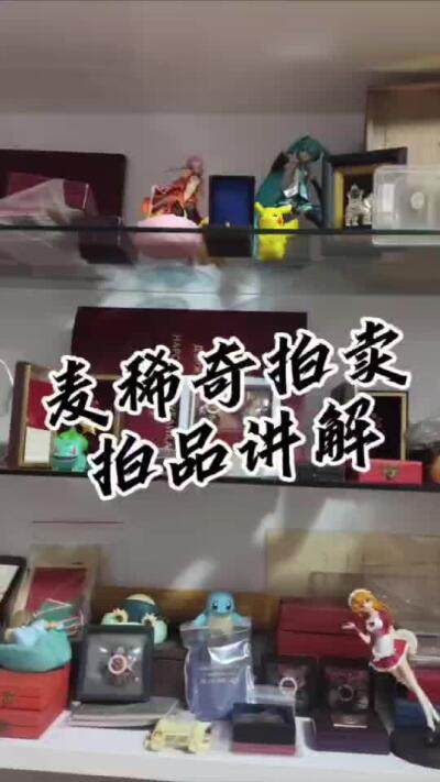 成斌钱币麦稀奇部分拍品更新讲解