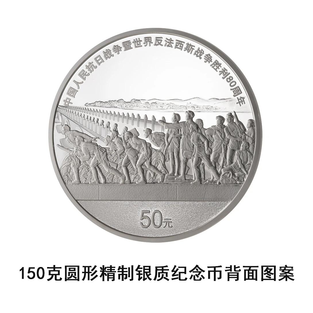 【发行公告】中国人民抗日战争暨世界反法西斯战争胜利80周年纪念币