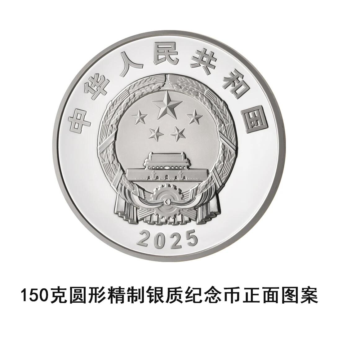 【发行公告】中国人民抗日战争暨世界反法西斯战争胜利80周年纪念币