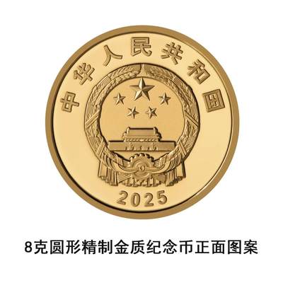 【发行公告】中国人民抗日战争暨世界反法西斯战争胜利80周年纪念币