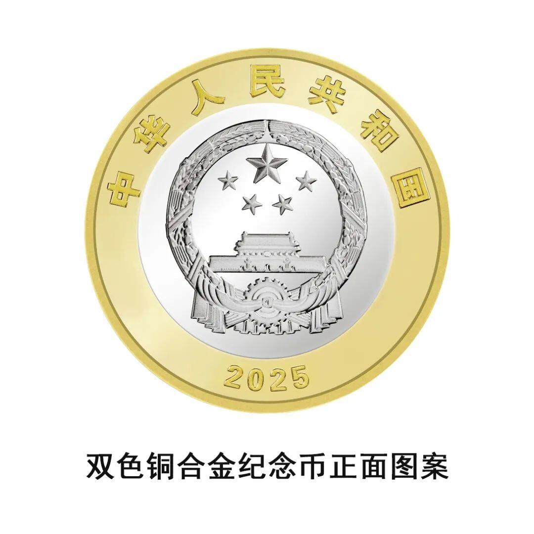 【发行公告】中国人民抗日战争暨世界反法西斯战争胜利80周年纪念币