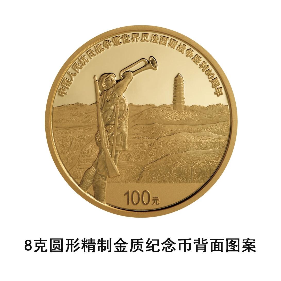 【发行公告】中国人民抗日战争暨世界反法西斯战争胜利80周年纪念币