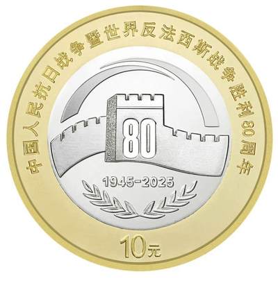 抗战胜利80周年～