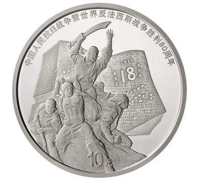 抗战胜利80周年～