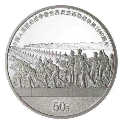 抗战胜利80周年～
