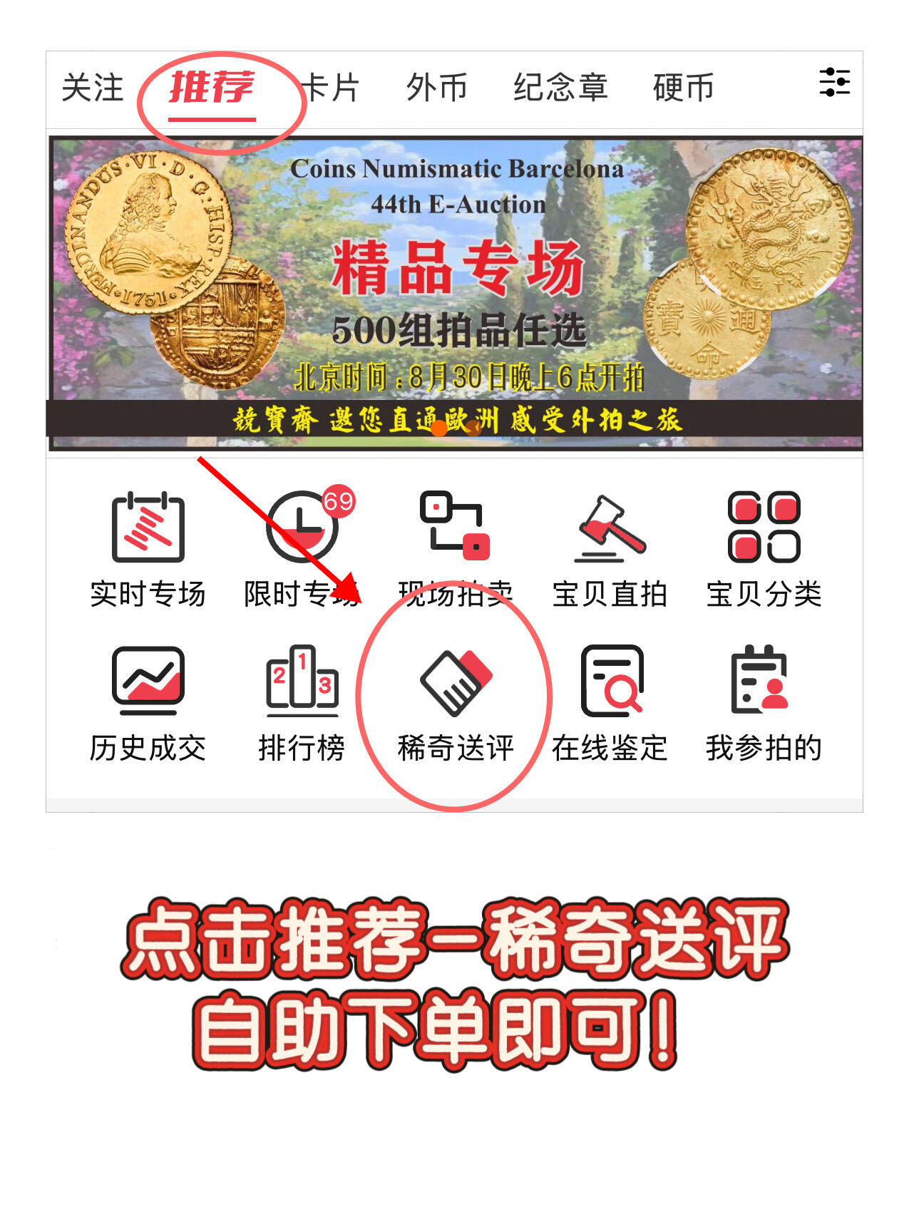 【稀奇送评】9月评级活动【30号截止】