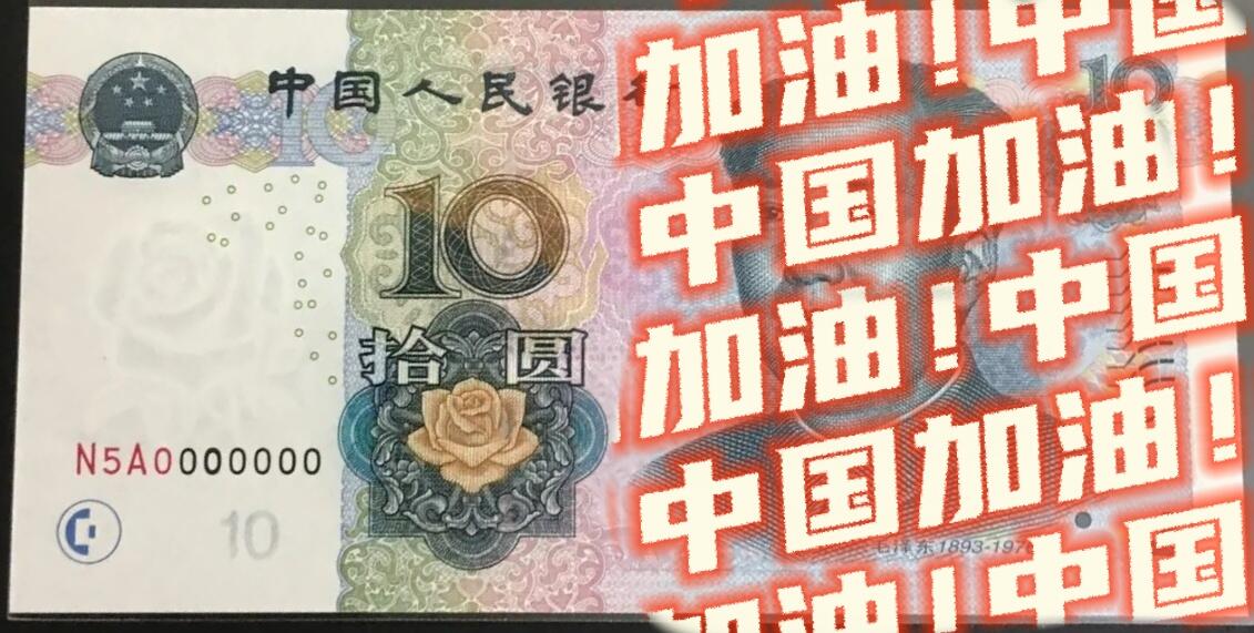 你所没见过的全是0的恐龙号码人民币