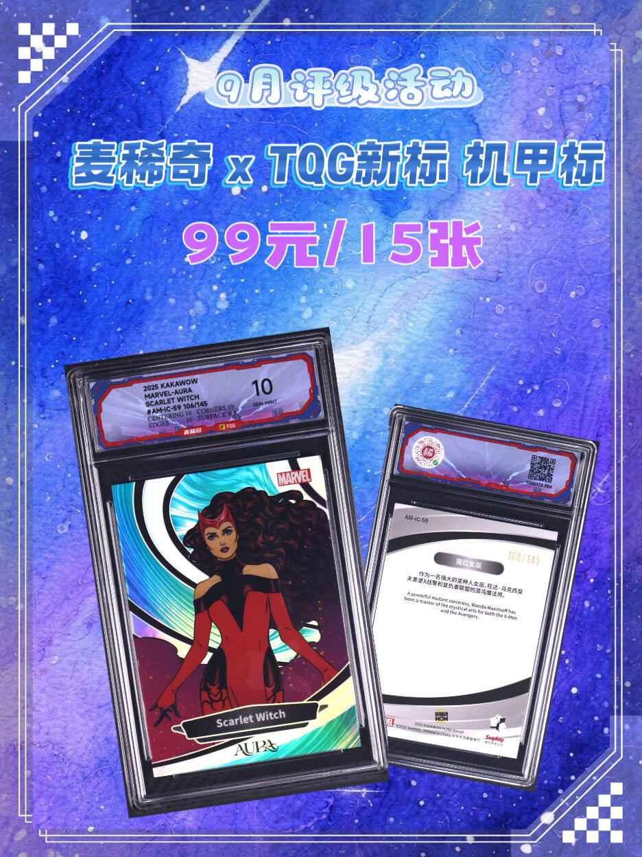 【稀奇送评】9月评级活动【30号截止】