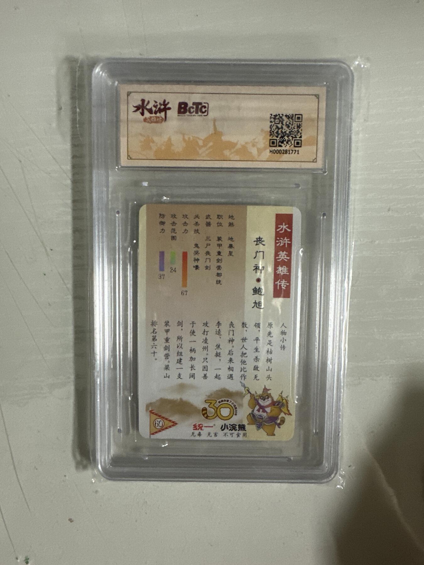 小浣熊30周年李海生亲签