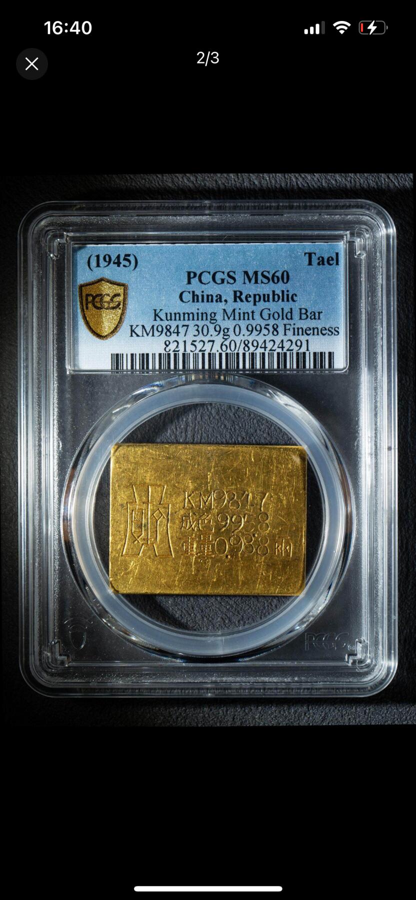 民国中央金昆明分厂制作1两，PCGS60分