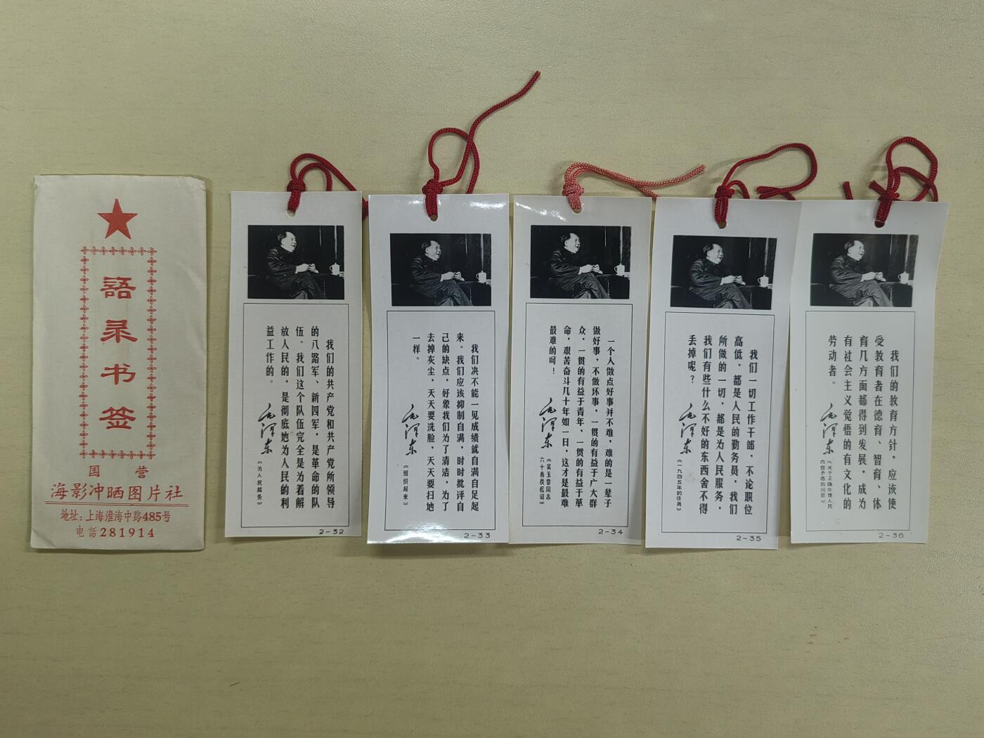 文革毛主席语录书签