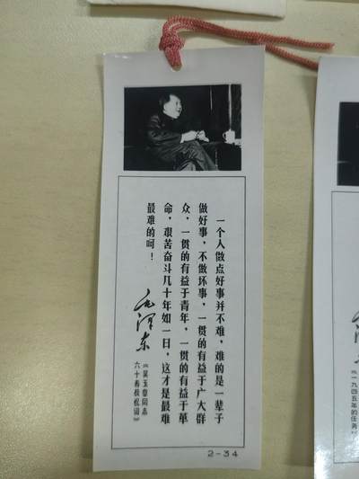 文革毛主席语录书签