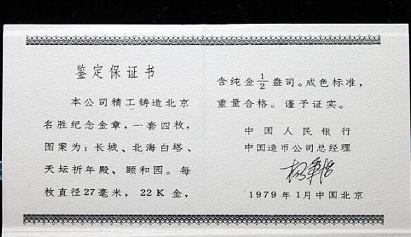 中国现代币章鼻祖：北京风景名胜纪念金章诞生始末