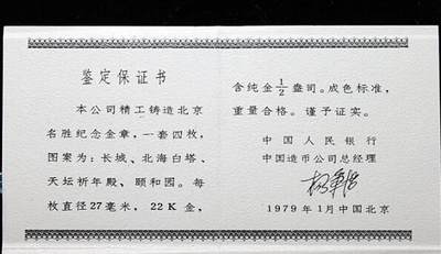 中国现代币章鼻祖：北京风景名胜纪念金章诞生始末