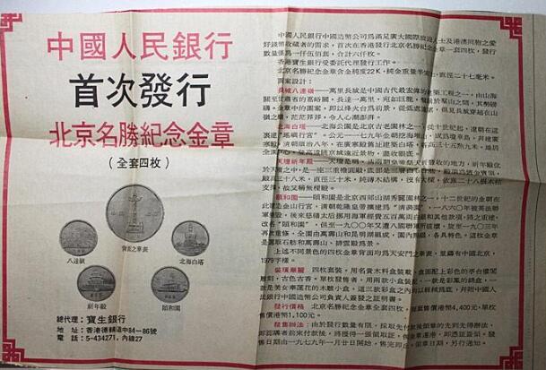 中国现代币章鼻祖：北京风景名胜纪念金章诞生始末