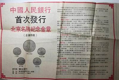 中国现代币章鼻祖：北京风景名胜纪念金章诞生始末