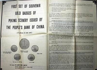 中国现代币章鼻祖：北京风景名胜纪念金章诞生始末