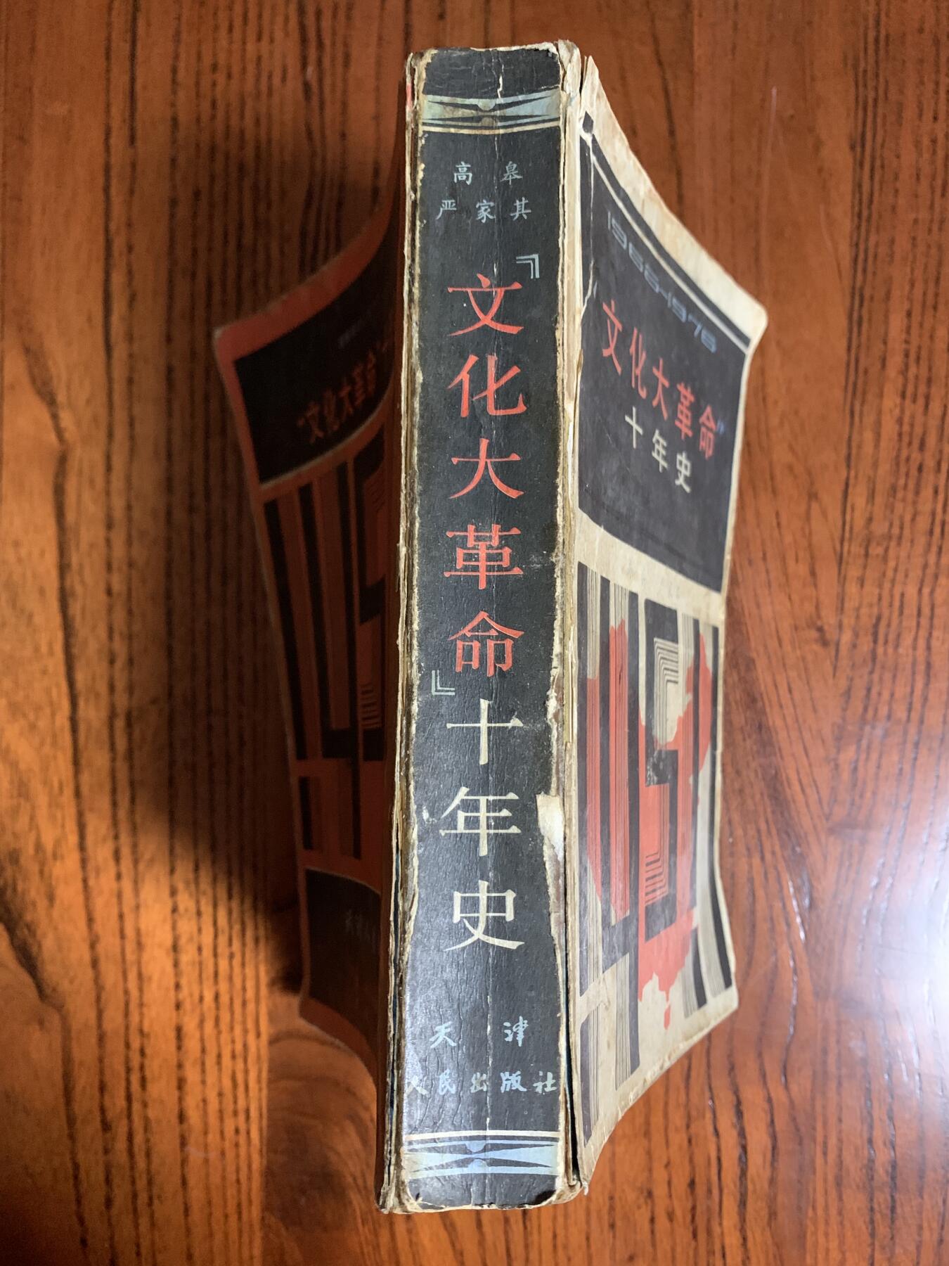 十年史
