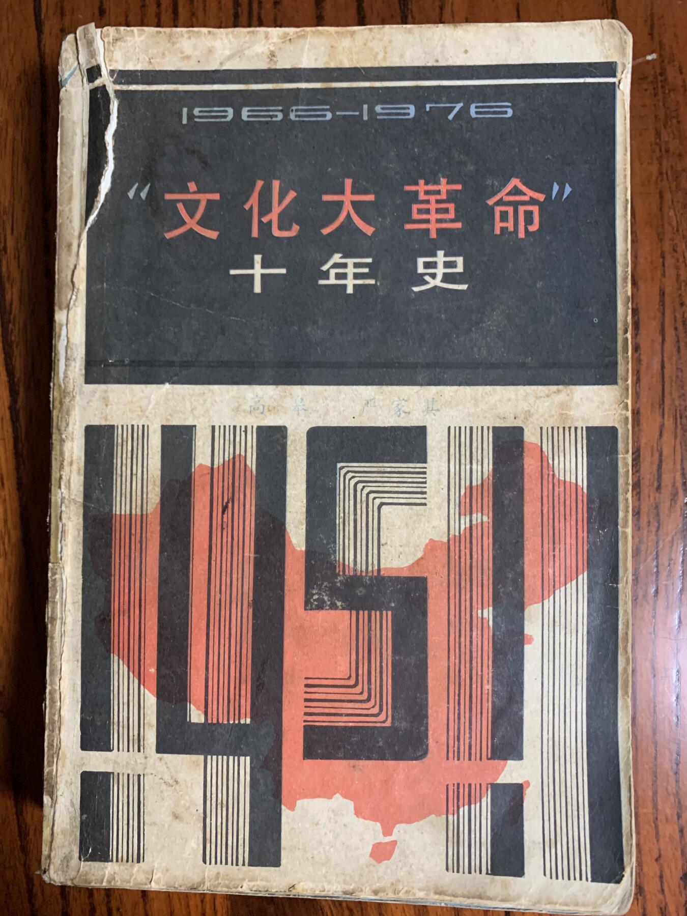 十年史