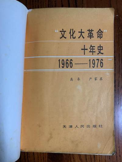 十年史
