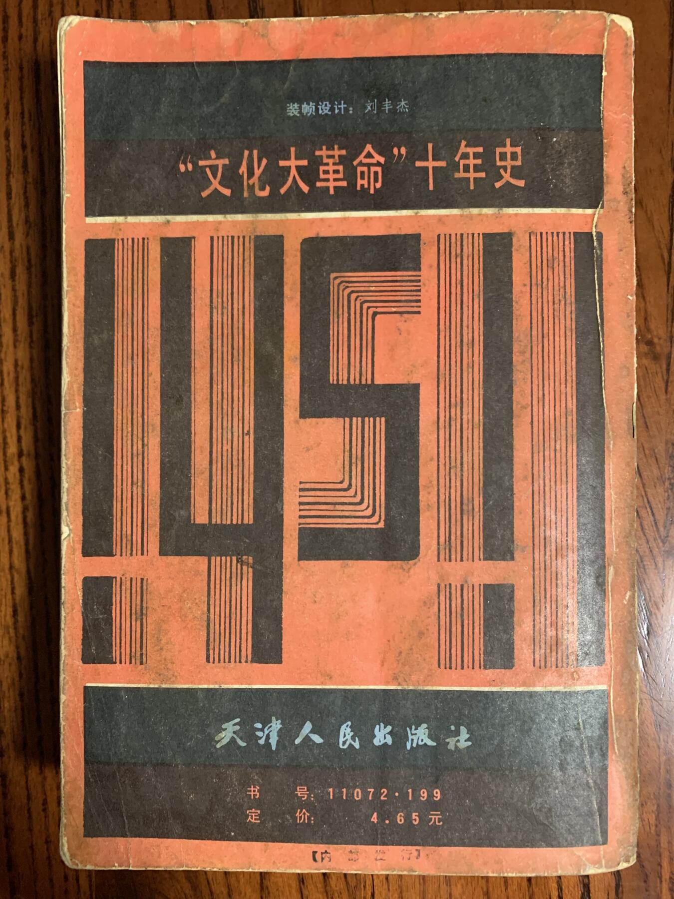 十年史