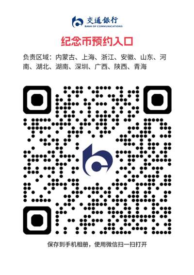 抗战胜利纪念币银行预约入口