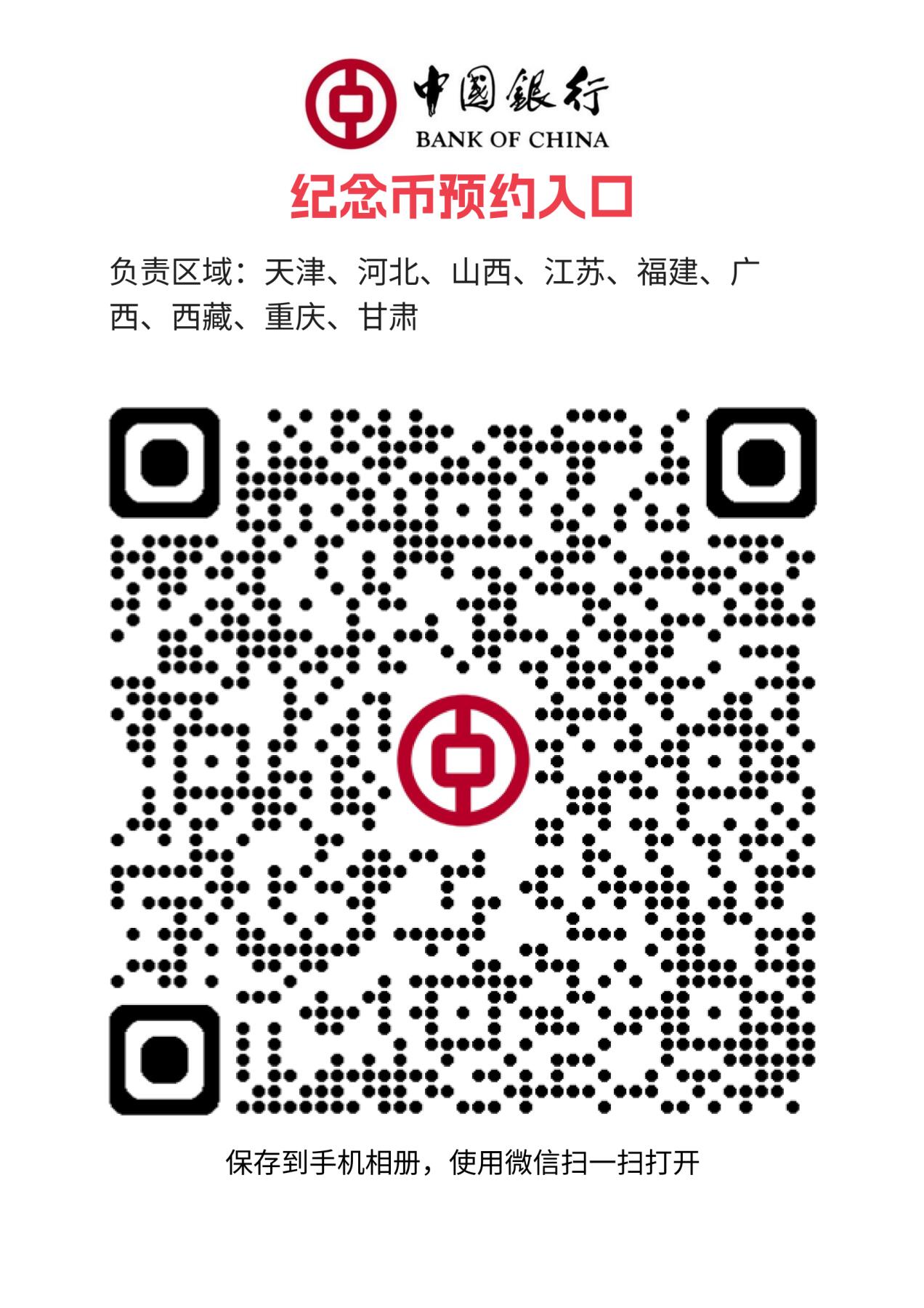 抗战胜利纪念币银行预约入口