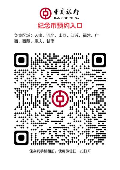 抗战胜利纪念币银行预约入口