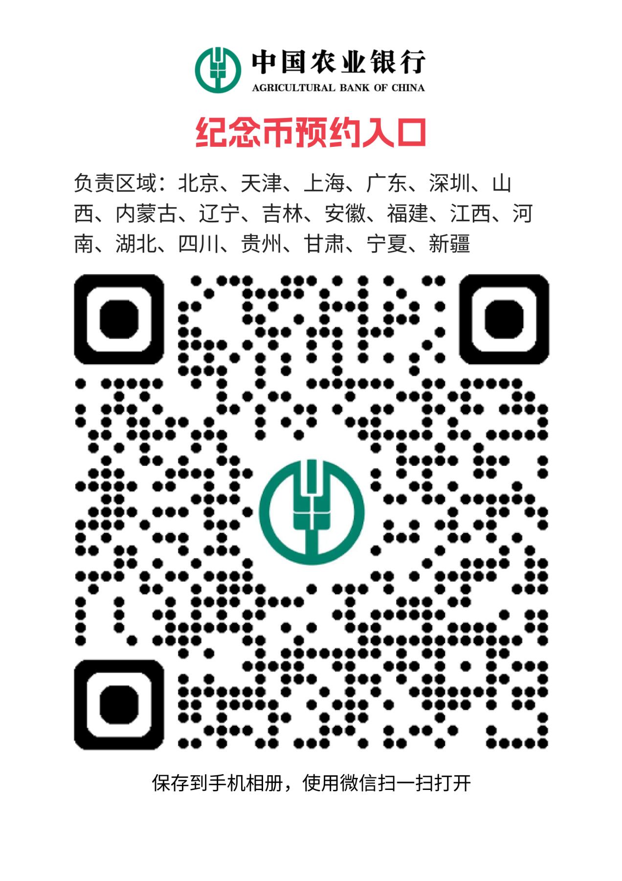 抗战胜利纪念币银行预约入口