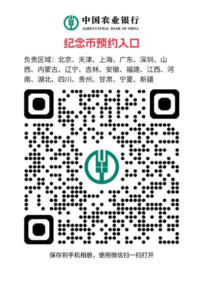 抗战胜利纪念币银行预约入口