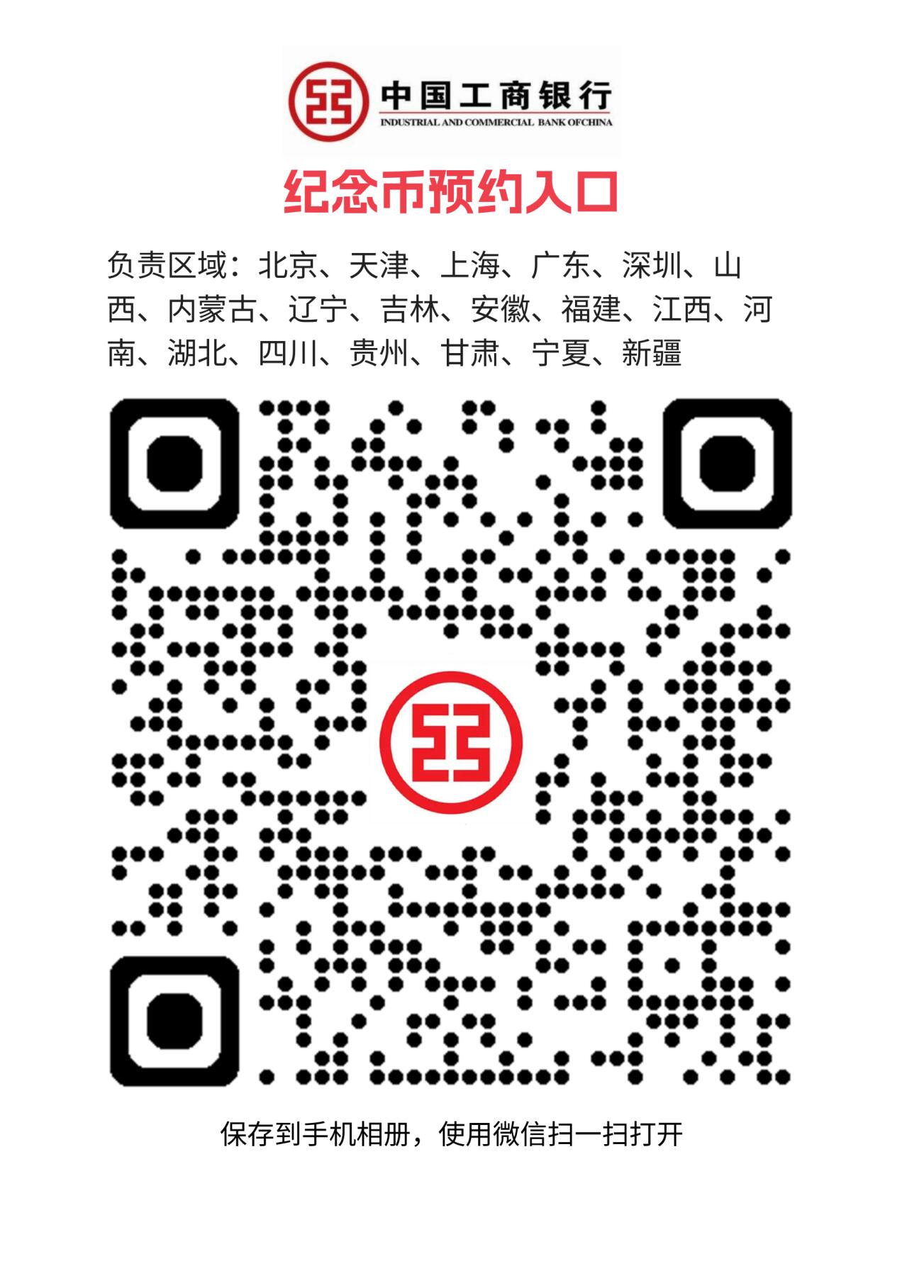 抗战胜利纪念币银行预约入口