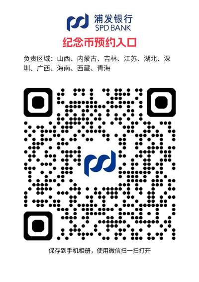 抗战胜利纪念币银行预约入口