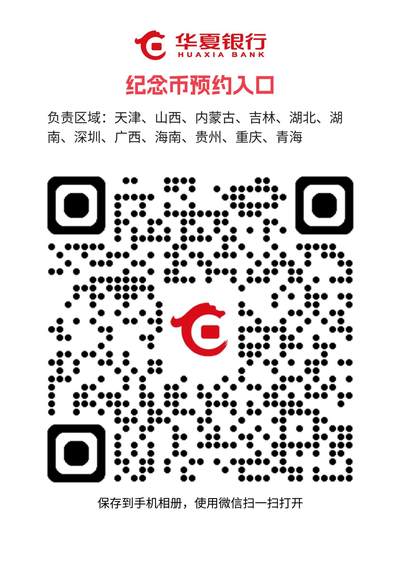 抗战胜利纪念币银行预约入口