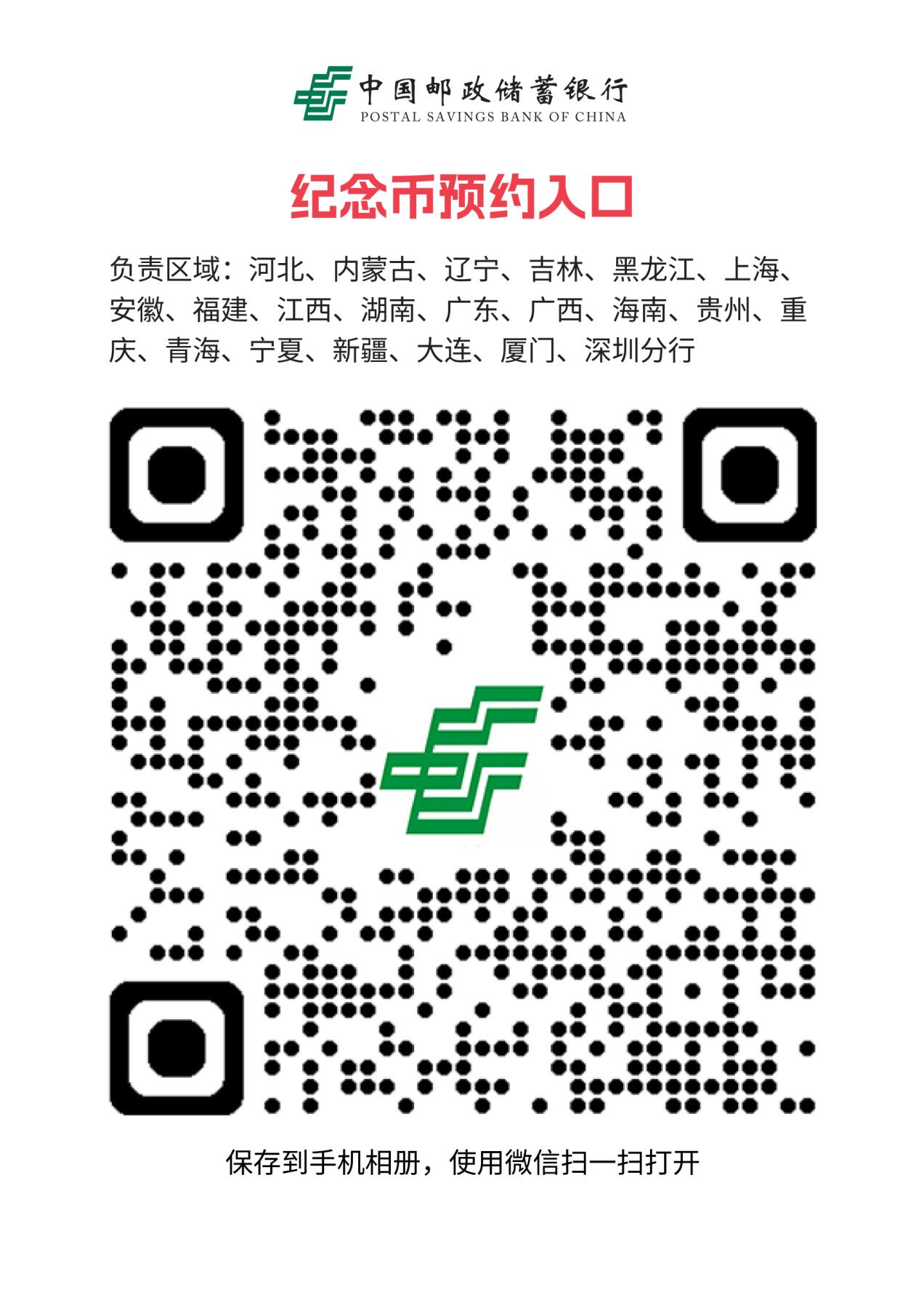 抗战胜利纪念币银行预约入口