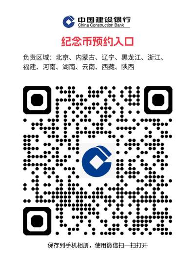抗战胜利纪念币银行预约入口