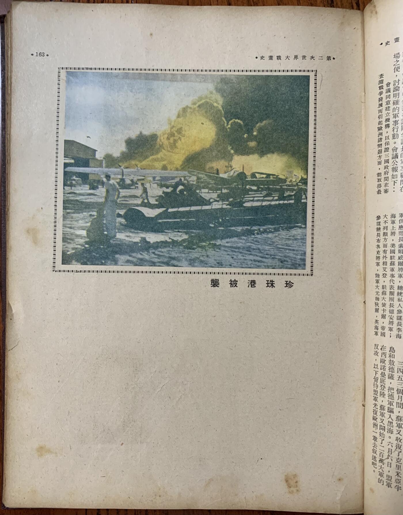 第二次世界大战画史