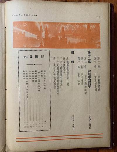 第二次世界大战画史