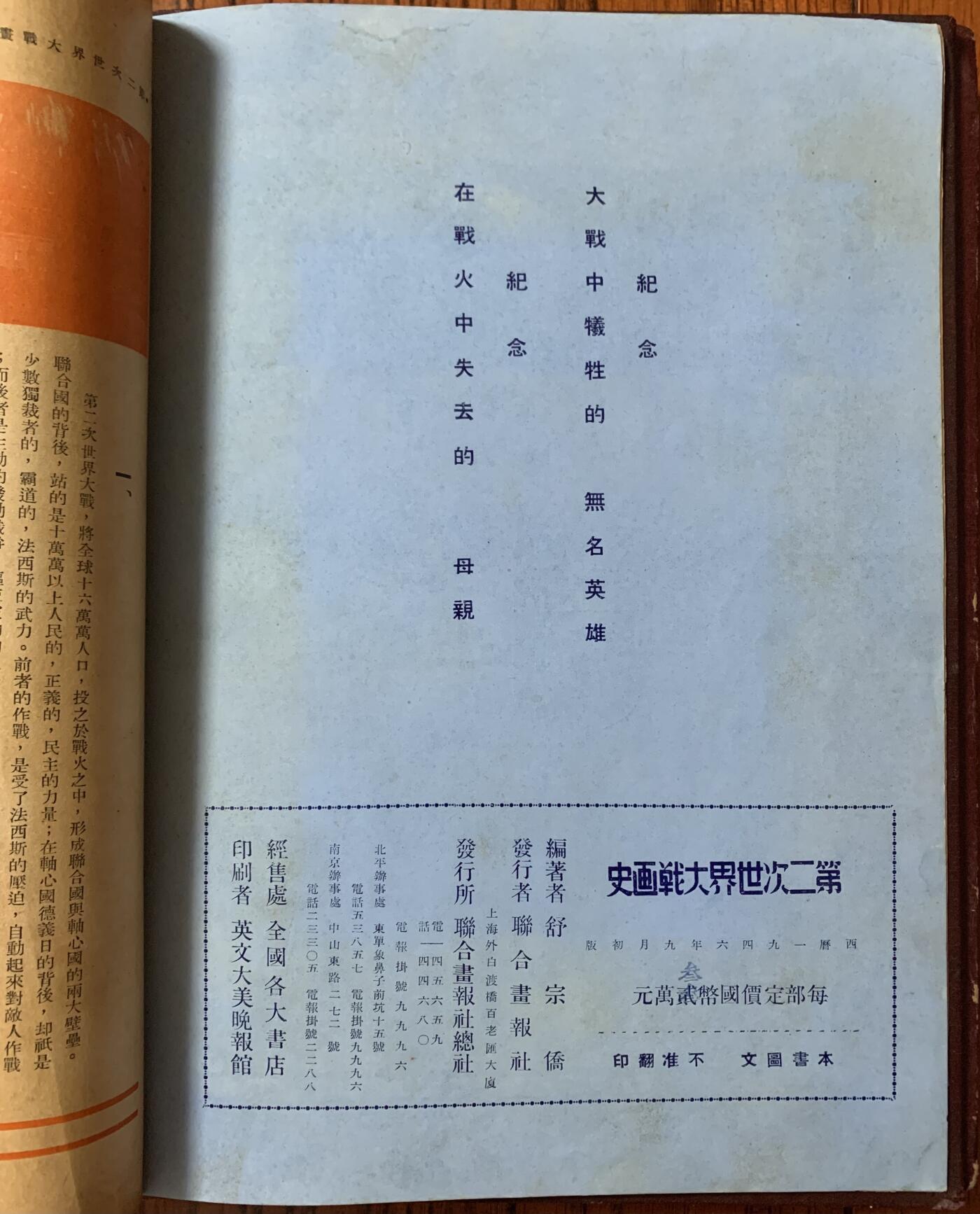 第二次世界大战画史