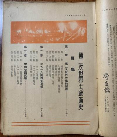 第二次世界大战画史