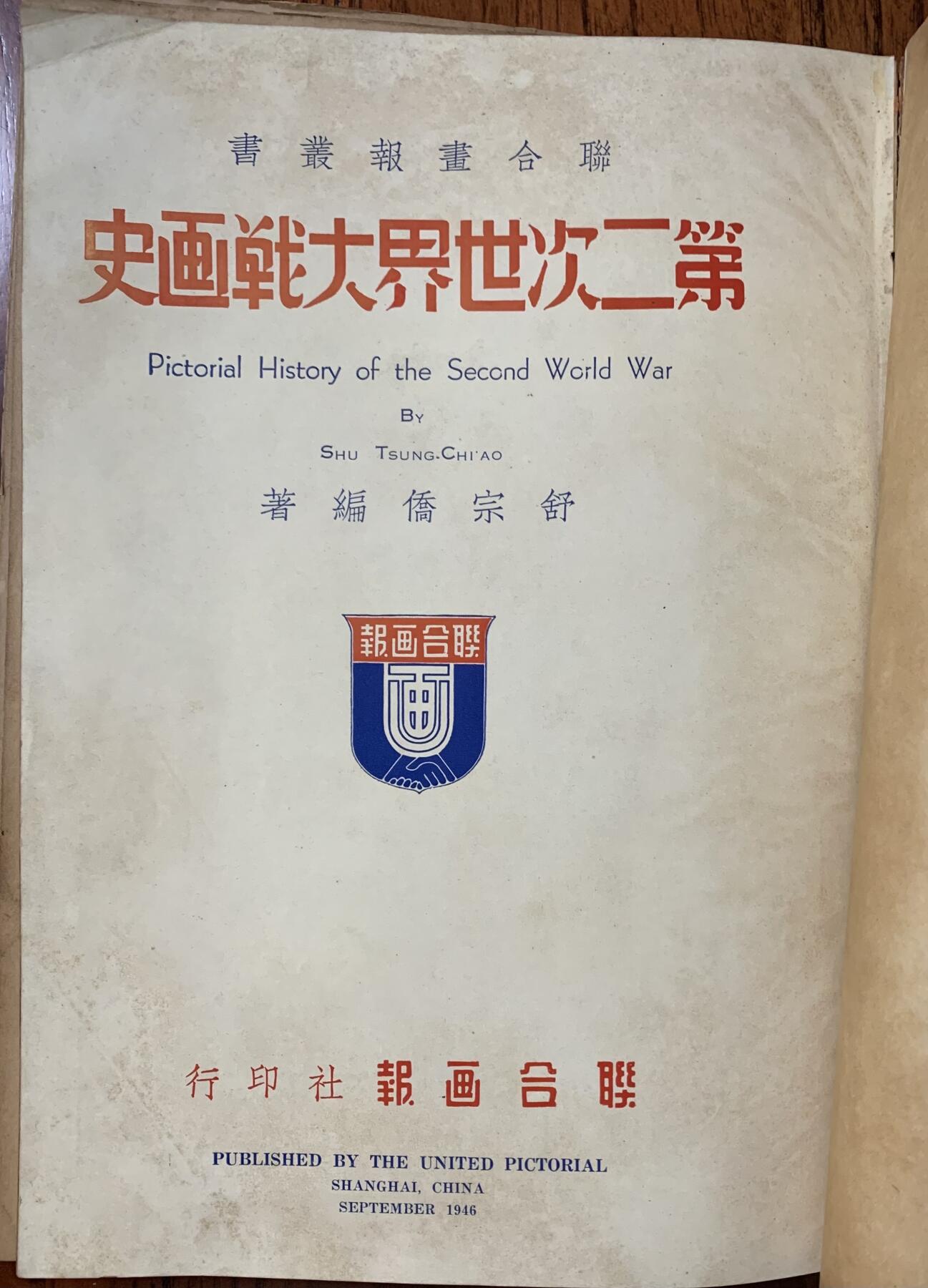 第二次世界大战画史