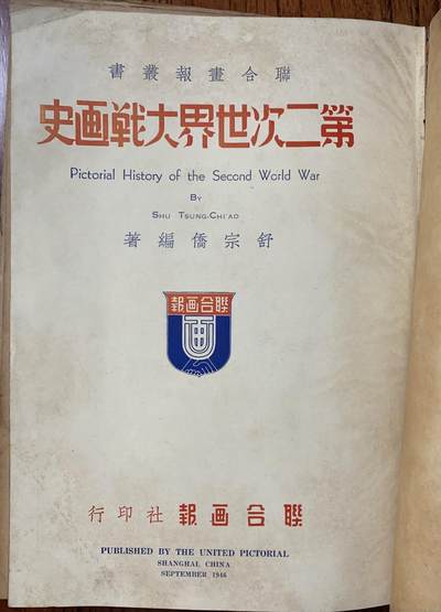 第二次世界大战画史