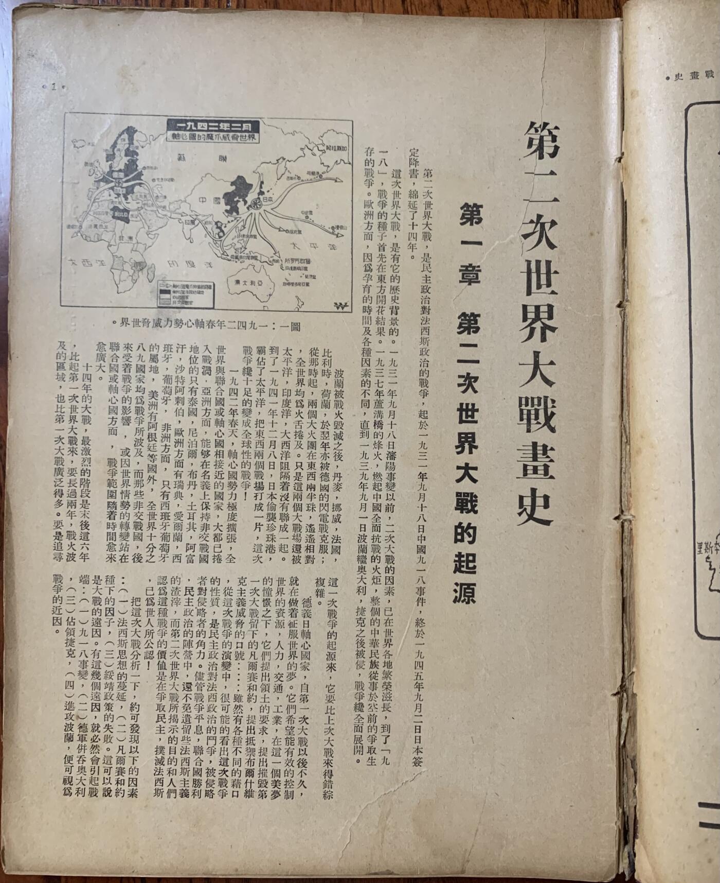 第二次世界大战画史