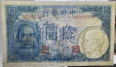 抗战的号角——“长城吹号”十元纸币