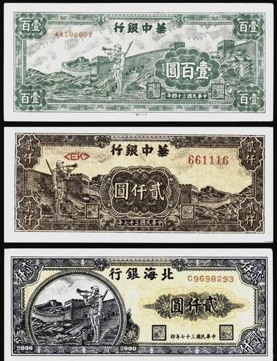 抗战的号角——“长城吹号”十元纸币