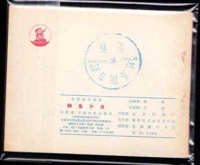 连环画售卖，有喜欢可私聊