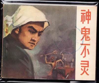 连环画售卖，有喜欢可私聊