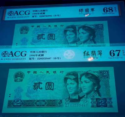 902绿翡翠补号一套三张