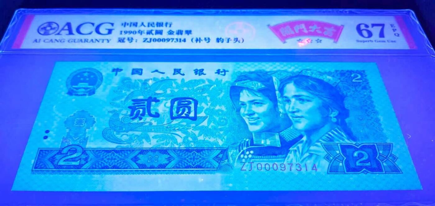 902绿翡翠补号一套三张